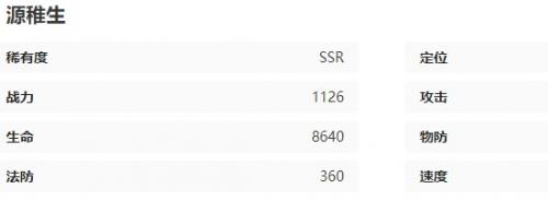 龙族卡塞尔之门源稚生角色介绍