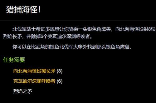 魔兽世界猎捕海怪任务攻略