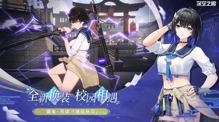 深空之眼测试服截图1