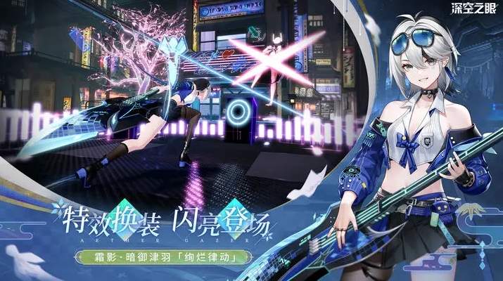 深空之眼测试服截图2