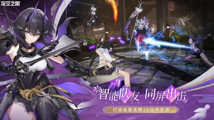 深空之眼测试服截图3