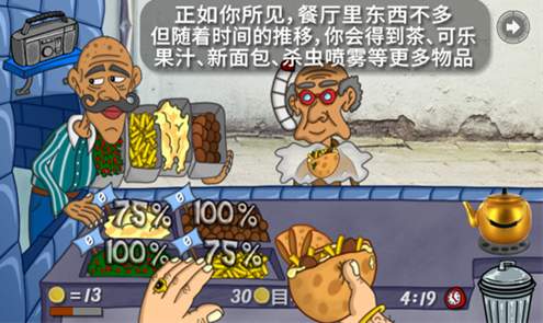法拉费之王中文版截图3