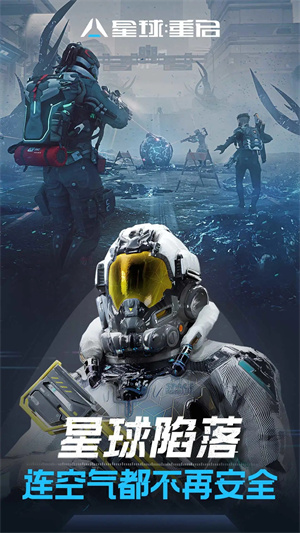星球重启华为版2025最新版截图2
