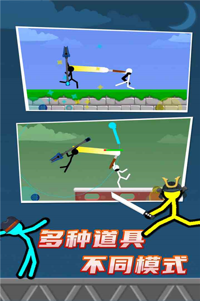 火柴人对决官方版截图2