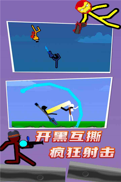 火柴人对决官方版截图3