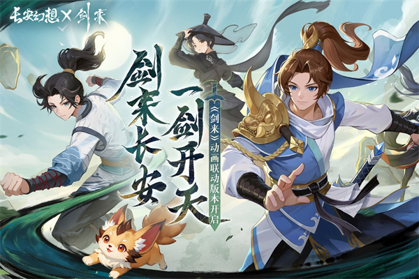 长安幻想VIVO版安卓版截图3