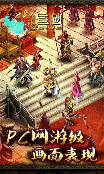 汉风幻想三国OL手机版截图1