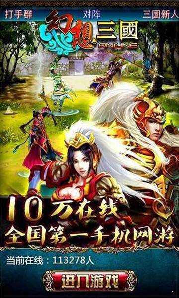 汉风幻想三国OL手机版截图3