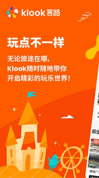 Klook截图1