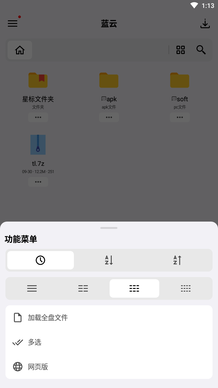 蓝云APP