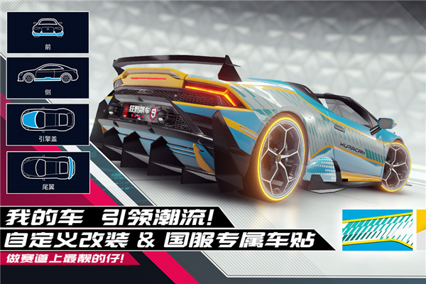 狂野飙车9竞速传奇官方版截图1