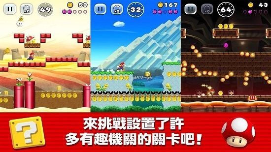 超级马里奥跑酷中文版截图2