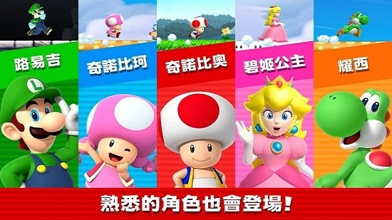超级马里奥跑酷中文版截图3
