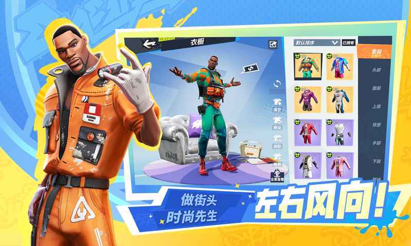 全明星街球派对国服中文版截图1