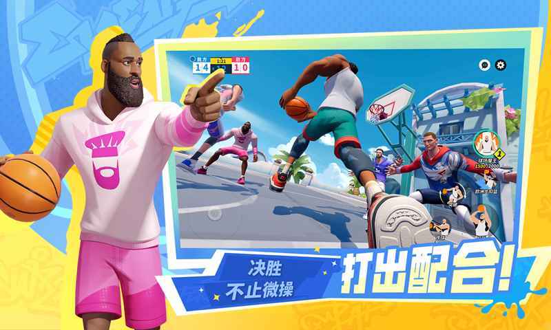 全明星街球派对国服中文版截图2