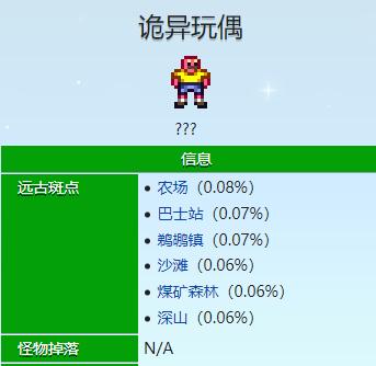 星露谷物语诡异人偶用途