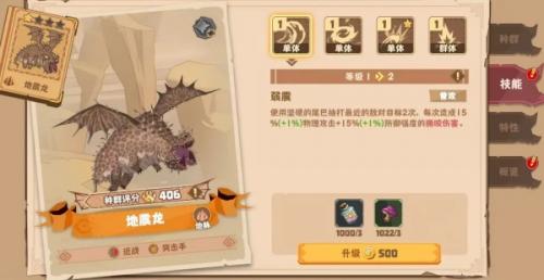 驯龙高手旅程地震龙培养价值说明