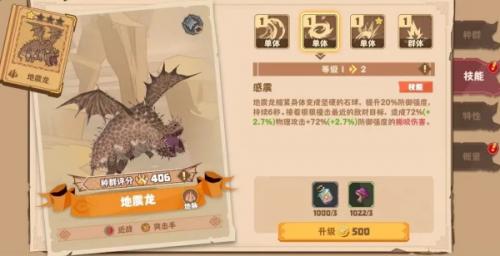 驯龙高手旅程地震龙培养价值说明