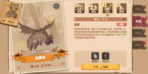 驯龙高手旅程地震龙培养价值说明