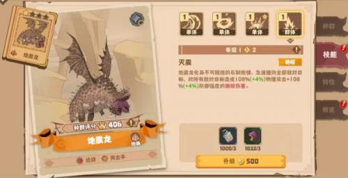 驯龙高手旅程地震龙培养价值说明