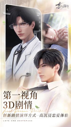 恋与深空网易官服2025最新版截图2