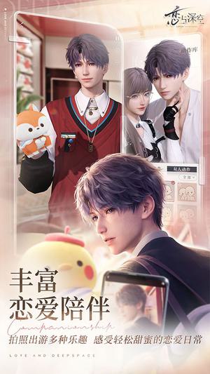 恋与深空网易官服2025最新版截图3