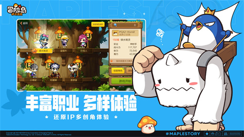 冒险岛枫之传说华为版截图3