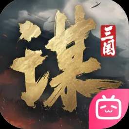 三国谋定天下B服