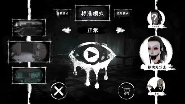 恐怖之眼单机版手机版截图3