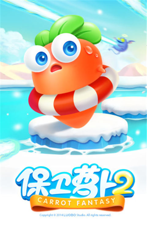 保卫萝卜2手机版官方版截图1
