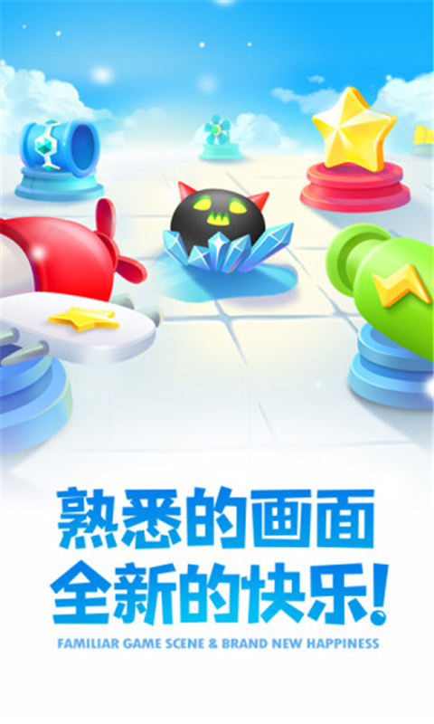 保卫萝卜2手机版官方版截图2