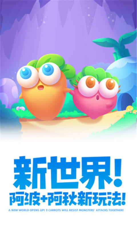 保卫萝卜2手机版官方版截图3