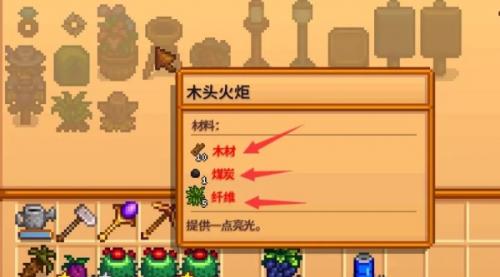 星露谷物语普通火炬发光攻略