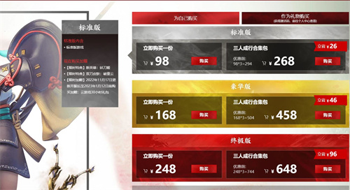 永劫无间买什么版本好 不同版本购买建议