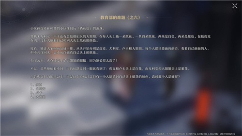 崩坏星穹铁道教育部的难题答案大全 全问题答案汇总