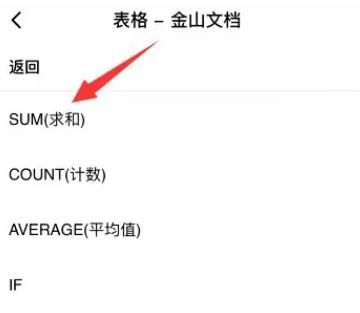 金山文档合计怎么自动求和