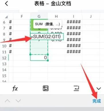 金山文档合计怎么自动求和