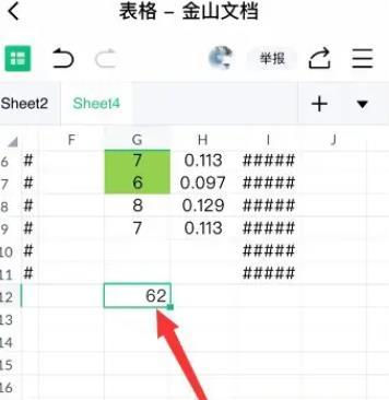 金山文档合计怎么自动求和