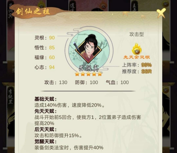 剑开仙门弟子哪个好？最适合培养的弟子推荐