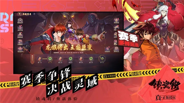 镇魂街破晓台服2025最新版截图2