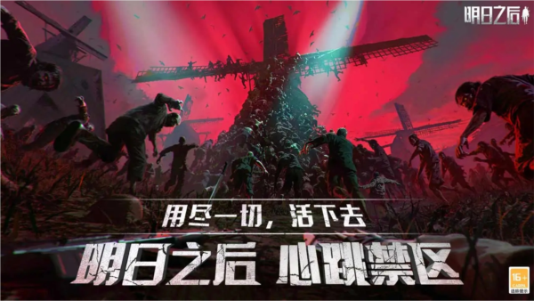 明日之后共研服官方手机版截图1