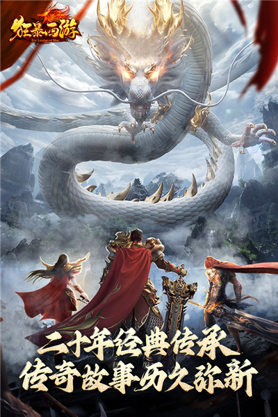 狂暴西游0.1折2025最新版截图1