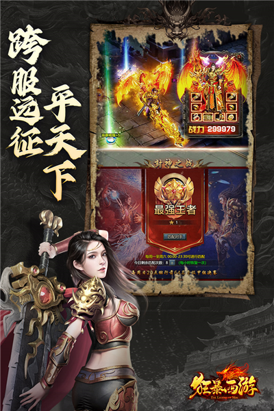 狂暴西游0.1折2025最新版截图2