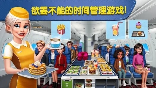 飞机大厨空中烹饪官方版截图1