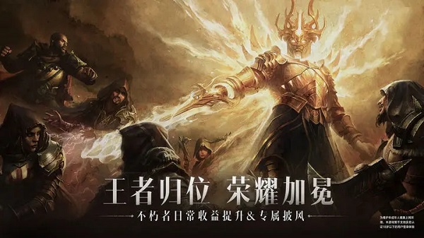 暗黑破坏神不朽安卓版截图1
