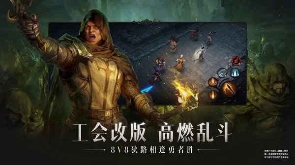 暗黑破坏神不朽安卓版截图2
