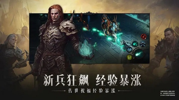 暗黑破坏神不朽安卓版截图3