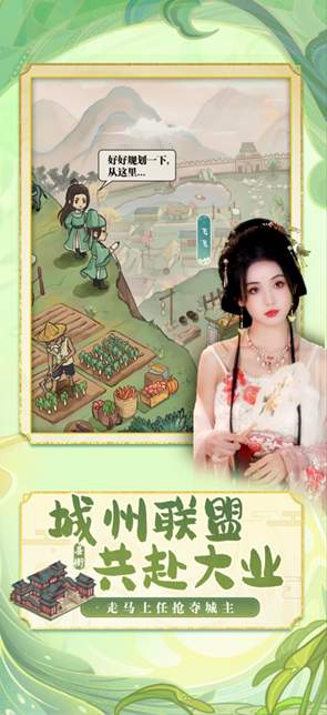 这城有良田应用宝版中文版截图1