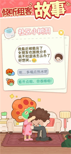 房东模拟器手机版官方手机版截图2