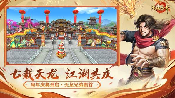 天龙八部手游荣耀版安卓版截图3